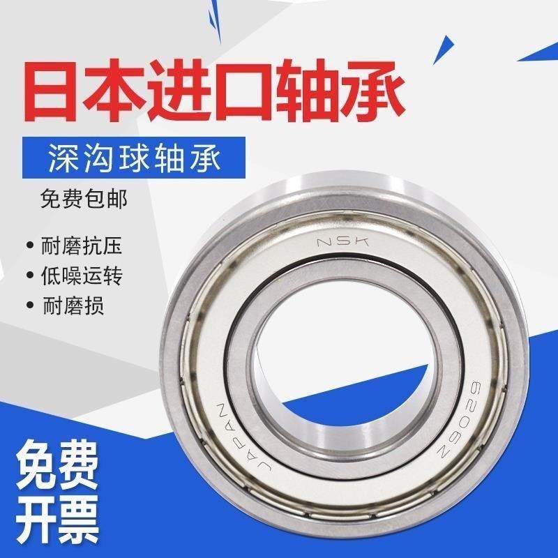 NSK进口小轴承604 605 606 607 608Z 609微型625 626 627 628 629