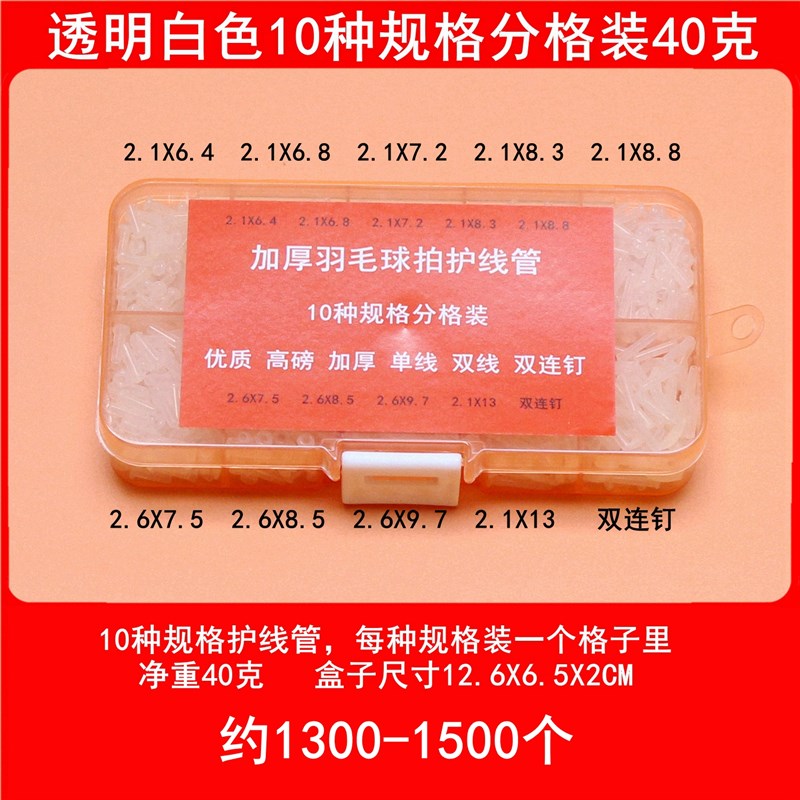 加厚帽丁羽毛球拍护线管全套装通用规格黑色透明白色高强度耐用图片