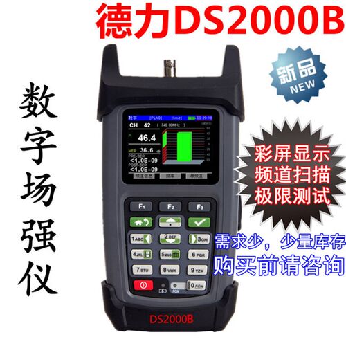 德力DS2000A数字场强仪电平表有线数字电视误码率测试仪DS2000B/C