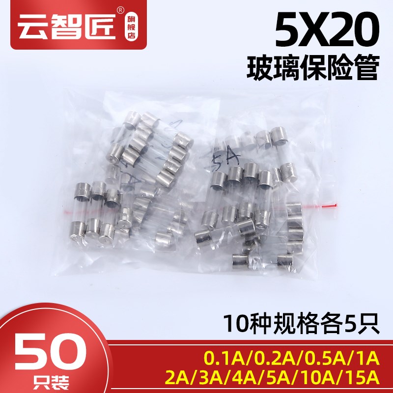 保险丝 5*20玻璃保险管熔断器250V 0.5A 1A 2A 3A 4A 5A 10A 15A