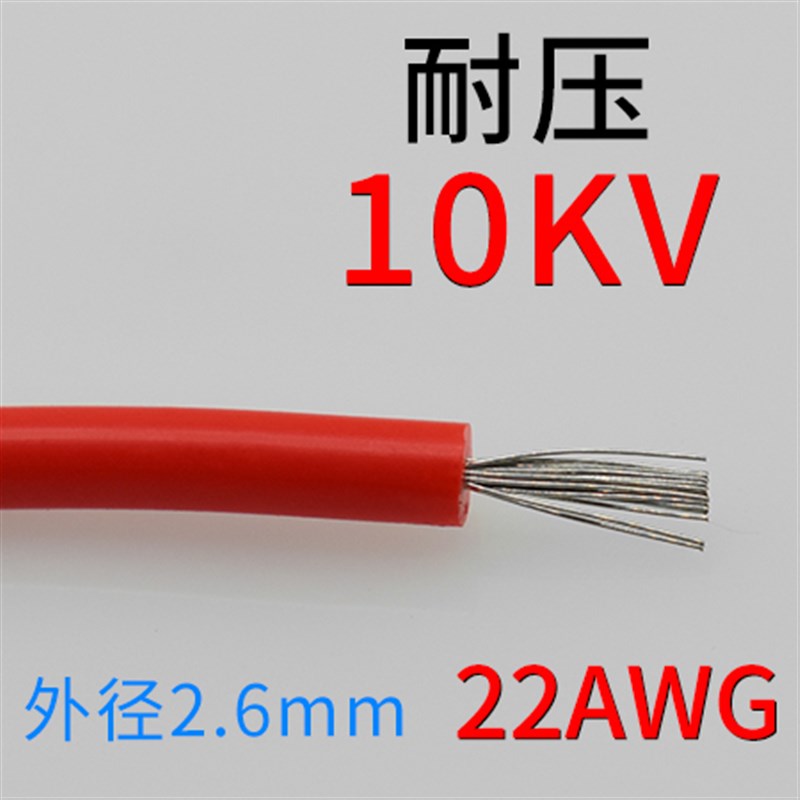 AGG直流高压电线6/10KV万用表表笔硅胶线 16AWG超柔软耐高.温线1.