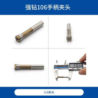 强钻大力王雕刻机Q9手柄夹头103/106/107通用夹头2.35/3.0/3.175