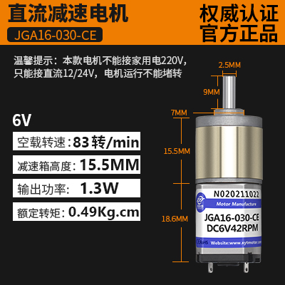 16mm 030微型直流减速电机6v12v低速大扭矩马达可调速正反转电机