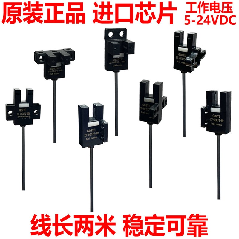 U槽L型光电开关ZT-DE670-WR 671 672 73 674 675 677WR限位传感器