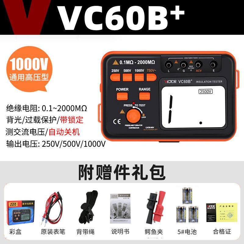 胜利绝缘电阻测试仪数字兆欧表500v1C000智能电工摇表绝缘表VC60B
