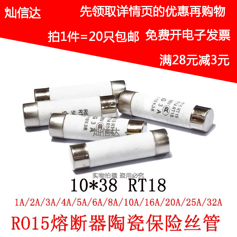 RO15陶瓷保险丝管RT18 1A 2A 3A 5A 6A 10A 32A R015熔断器10X38