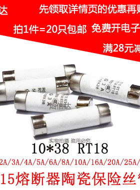 RO15陶瓷保险丝管RT18 1A 2A 3A 5A 6A 10A 32A R015熔断器10X38