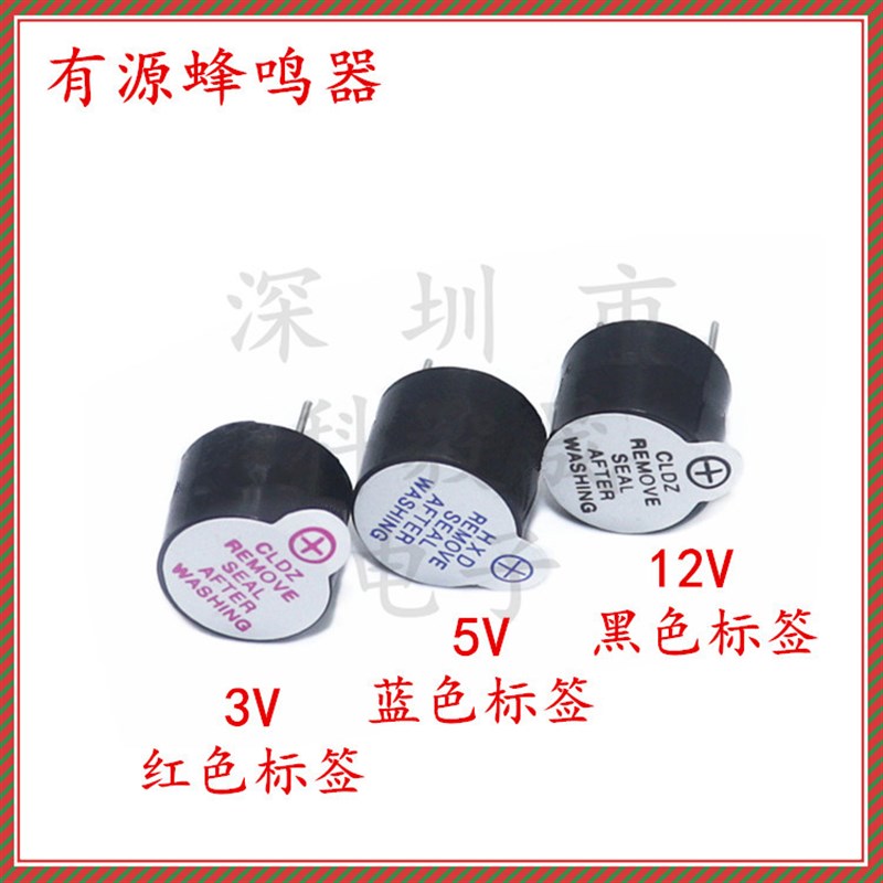 一体有源蜂鸣器 0905 0955 3V 5V 12V TMB09A05 一体 9mm*5.5mm