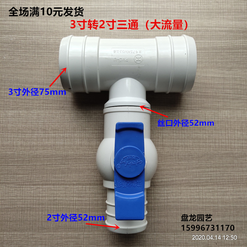 滴灌带 微喷 带 配件 水管接头 3寸转2寸三通 75转50