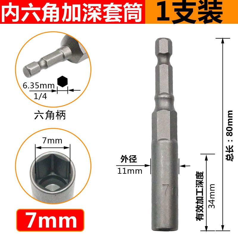 8mm电钻套筒头5.5mm风批套筒头加深6六角电动螺丝刀批头螺母扳手