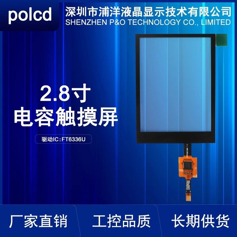 电容屏2.4/2.8/3.2/3.5/4.3/5/7寸工业级FT6336U/GT911电容触摸屏