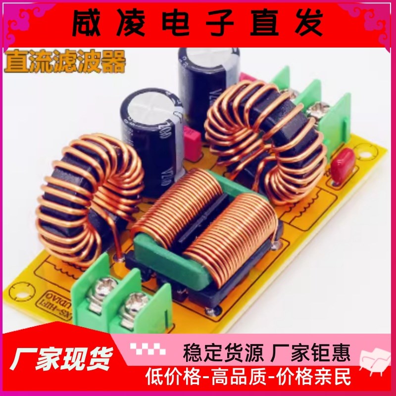 20A a10A EMI电磁干扰滤波器直流LC滤波 汽车摩托电源电磁干扰