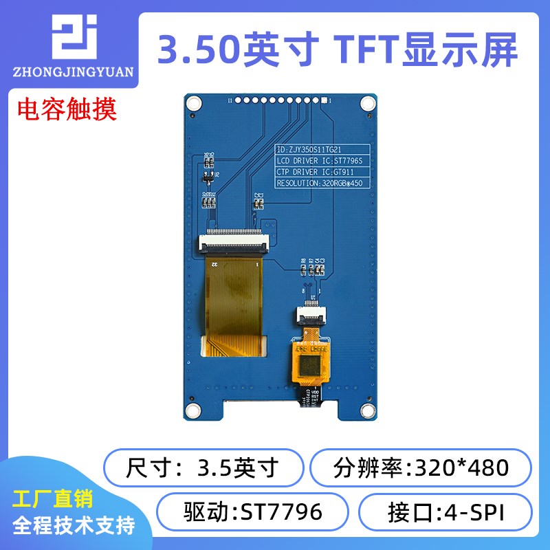 3.5寸TFT LCD显示屏TFT显示屏ST7796驱动触摸屏电容触摸320x480
