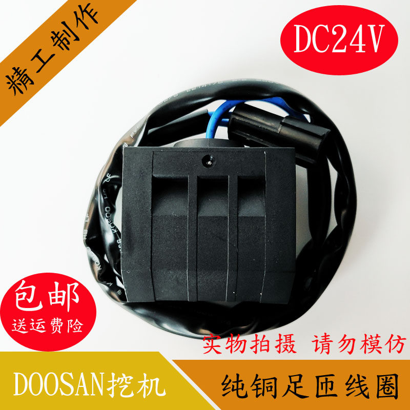 DOOSAN斗山挖掘机电磁线圈控制阀DC24V 12V DH150-7/220-7/225-7
