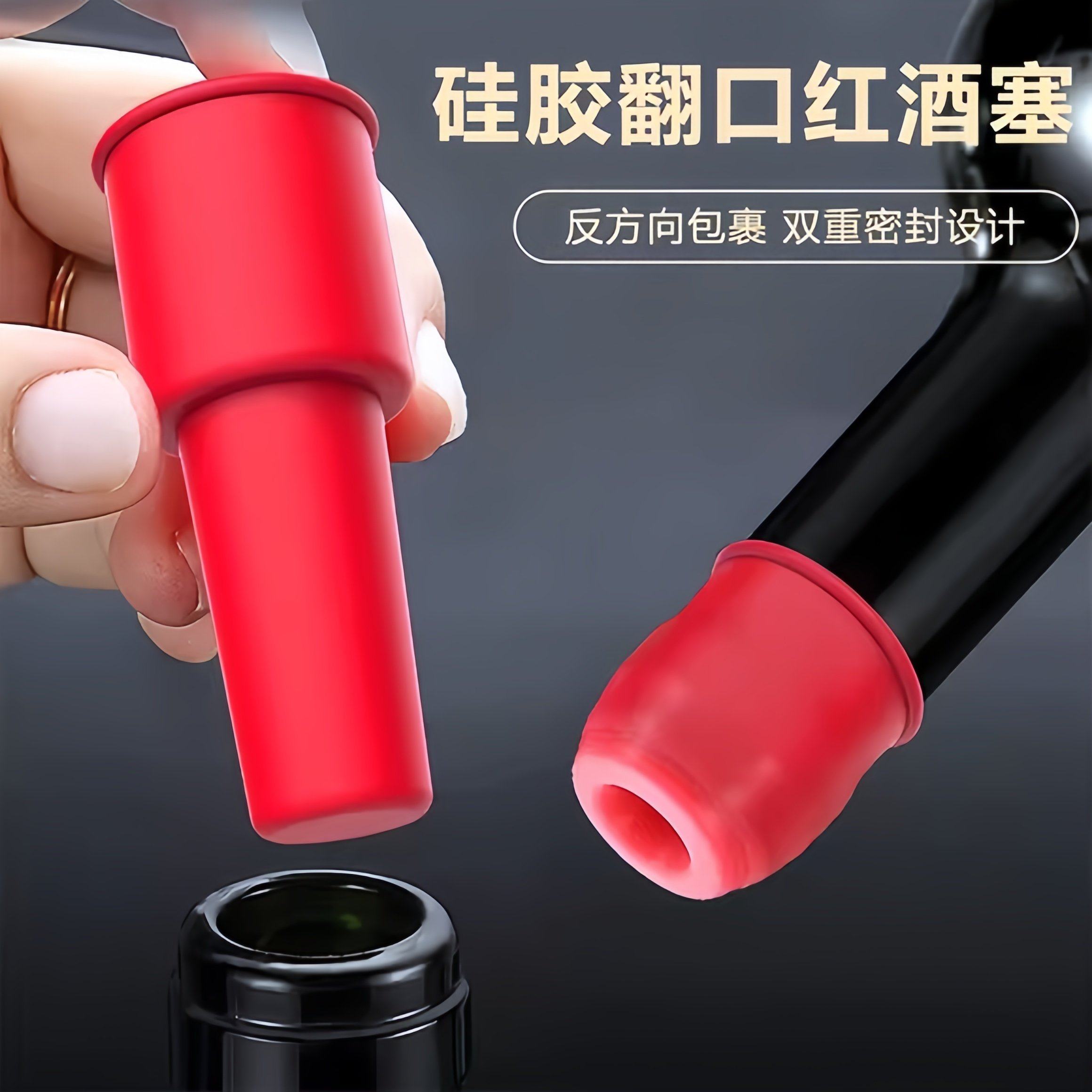 红酒瓶塞通用软硅胶双重密封酒瓶专用塞香槟塞防尘盖塞子封口器