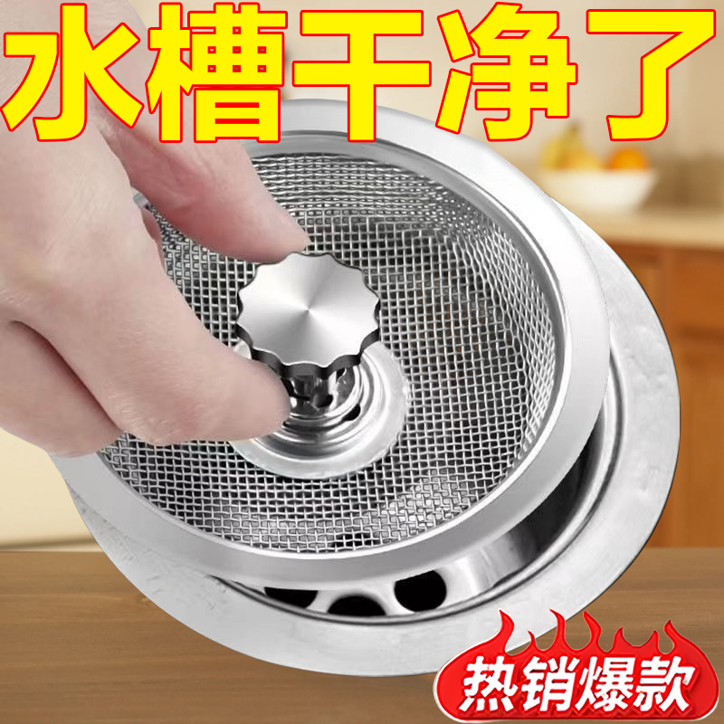厨房水槽过滤网不锈钢加厚通用老式漏网水池洗菜盆残渣过滤神器