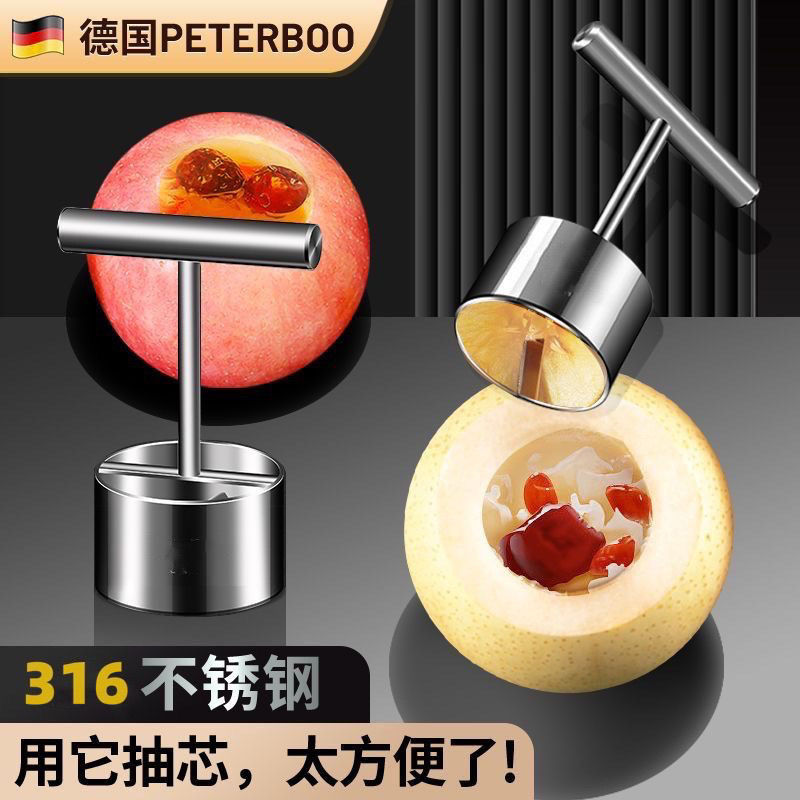 不锈钢水果取心器家用苹