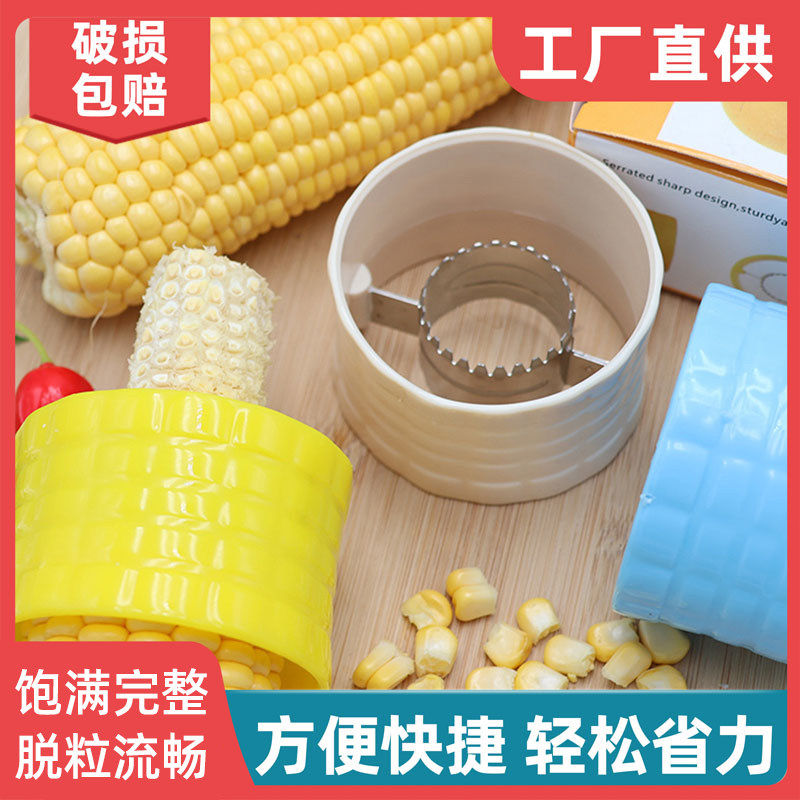 厨房小工具剥玉米神器不锈钢玉米刨脱粒器玉米粒分离器剥离器,餐饮具,水果叉/水果签,淘宝优惠券,粉丝福利购,淘宝优惠卷