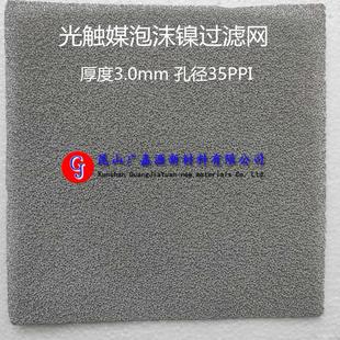光触媒泡沫镍纳米TiO2二氧化钛空调环保设备光催化过滤网广嘉源