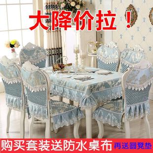 餐桌布椅套椅垫套装 欧式 家用现代简约茶几桌布布艺长方形椅子套罩
