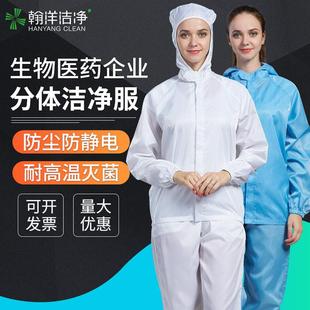 防尘服防静电衣服车间净化服男食品厂工作服 洁净服无尘服分体套装