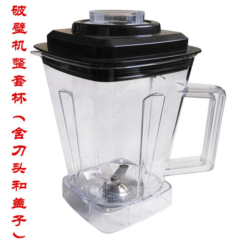 通用多功能破壁料理机配件2L整套杯现磨果蔬豆浆搅拌沙冰机杯座