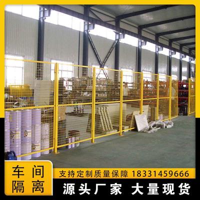 车间仓库隔离网工厂设备防护围栏可移动铁丝网围挡户外护栏网隔断