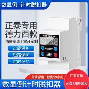 99小水泵抽水蒸饭机电瓶车充电广告牌字灯 时定时器数显脱扣器2秒