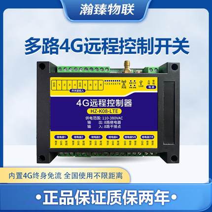 手机app电机水利水泵控制器模块380v农业路灯220V4G远程遥控开关