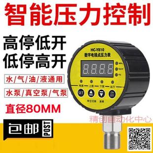 Y810 数显智能压力表数字电子真空电接点水泵负压力开关控制器HC