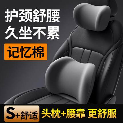 汽车头枕护颈枕腰靠记忆棉套装车载枕头座椅靠枕护腰靠垫四季通用
