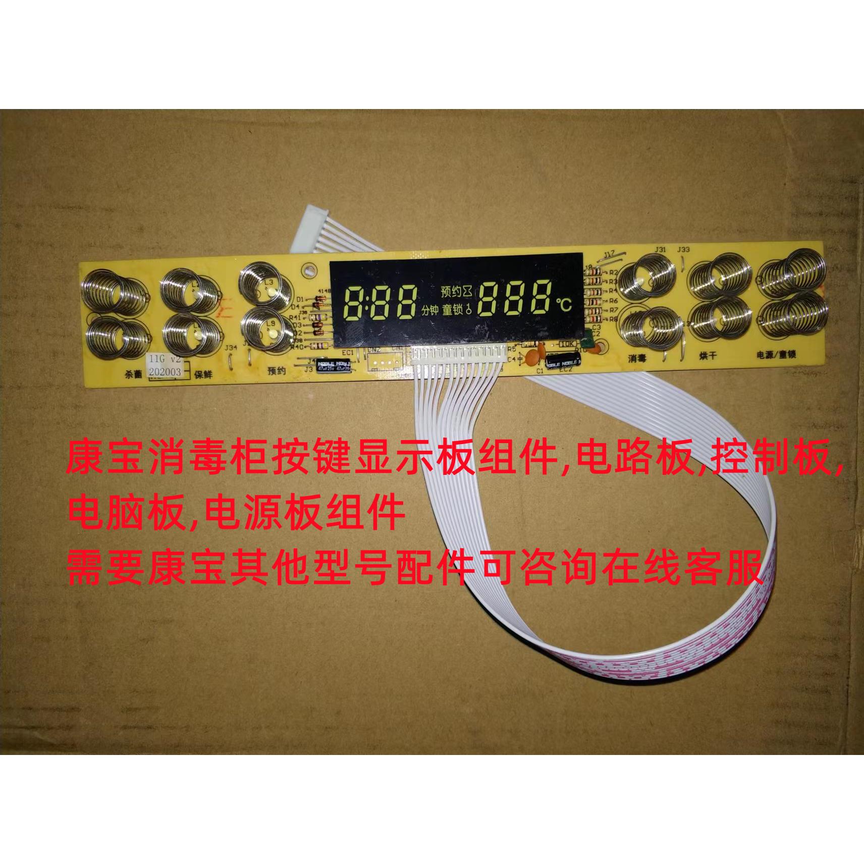 消毒柜ZTP108E电路板康宝主板控制板电脑板按键板触摸板配件组件