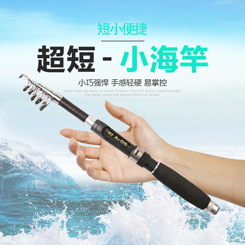 鱼竿迷你小海竿套装钓鱼竿超短便携甩杆全套金属轮单海杆抛竿专用