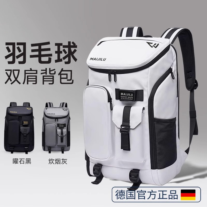 德国工艺专业羽毛球包双肩背包男女款成人网球包大容量户外运动包