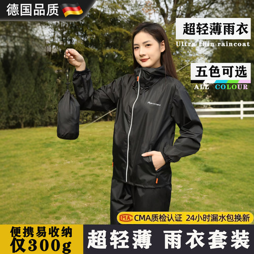 德国超薄透气雨衣分体雨衣雨裤服