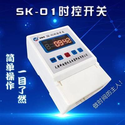 科迪博SK-01时控开关智能定时插座自动断电大功率时间电源控制器