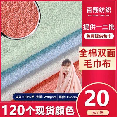A类强吸水全棉双面毛巾布料280克儿童浴巾梭织纯棉毛巾布毛圈面料