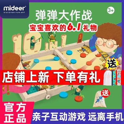 mideer弥鹿弹弹棋双人对战亲子互动十合一桌游玩具迷宫轨道早教