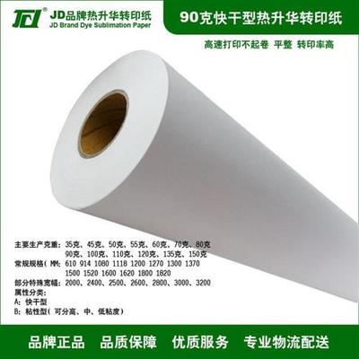 90g Sublimation Transfer Paper 1118mm90克热升华转印纸 足克重