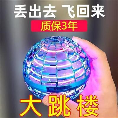 ufo智能感应飞行球魔术球悬浮回旋飞球男孩魔法生日礼物儿童玩具