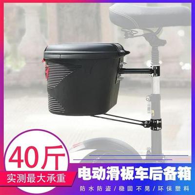 电动滑板车后备箱前置篮子折叠车q8防水后尾箱希洛普车筐配件大全