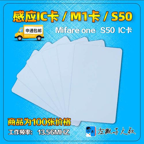 感应式IC卡白卡射频卡门禁卡ic卡内码卡M1卡可印刷白卡