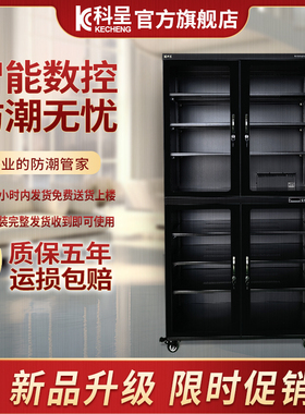 科呈SD-430L/SD-800L型电子防潮箱 邮票收藏 存储茶叶防潮柜 电子设备摄影器材密封防尘柜 单反相机干燥箱
