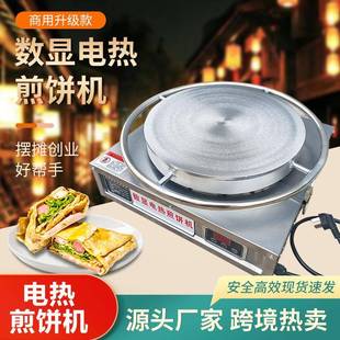 煎饼炉山东杂粮煎饼果子机电鏊子商用摆摊旋转数显电热恒温扒炉