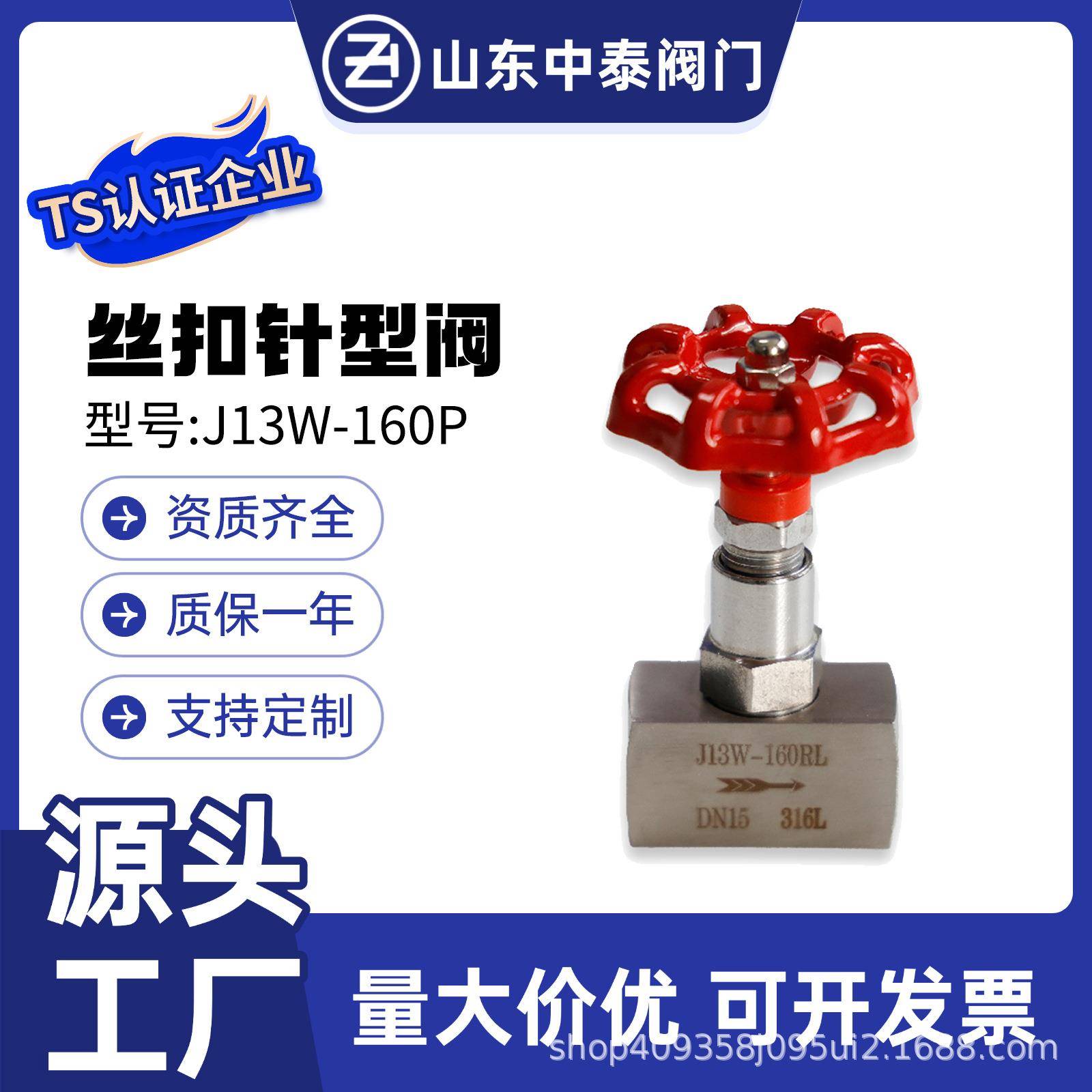 不锈钢针型阀J13W-160P高压304内丝螺纹针阀门