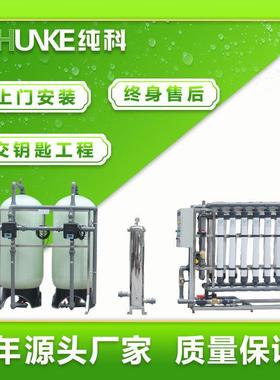 0.5吨-100吨超滤纯水设备纯净水系统UF供应中水回用设备超滤设备