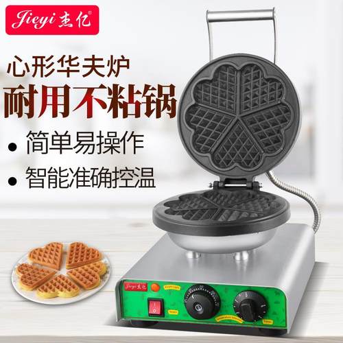 单头心形华夫炉商用单头甜甜圈机芒果包雪糕皮机格子饼烤饼机