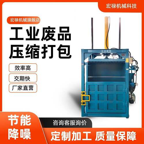 液压打包机小型立式棉纱打包机废品垃圾废纸板纸盒薄膜打包机