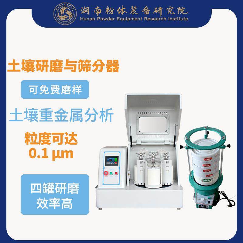 土壤研磨仪行星式土壤研磨球磨机实验室用行星球磨机