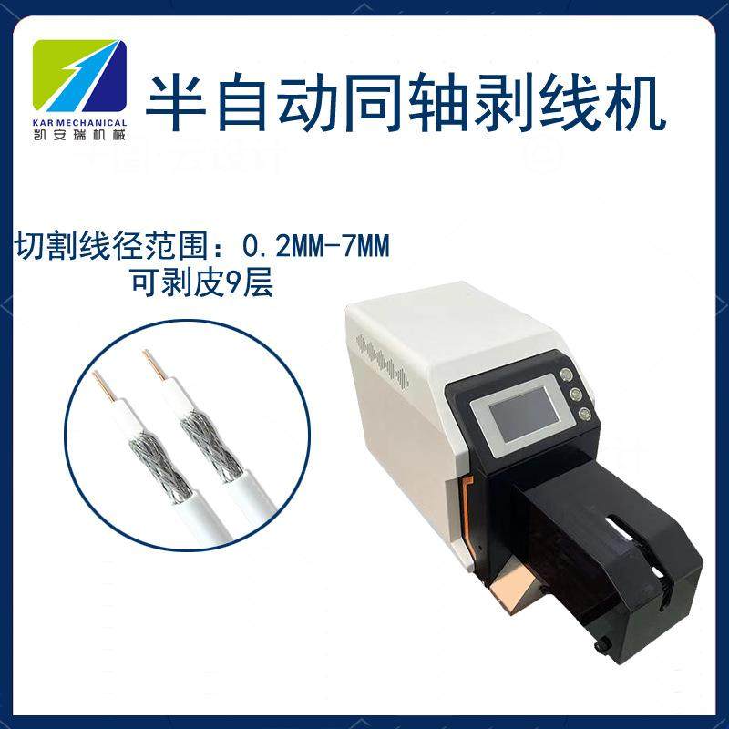 半自动同轴机多层屏蔽线材新能源深圳剥线机粗电缆电线高频同轴线,搬运/仓储/物流设备,其他起重搬运设备,淘宝优惠券,粉丝福利购,淘宝优惠卷